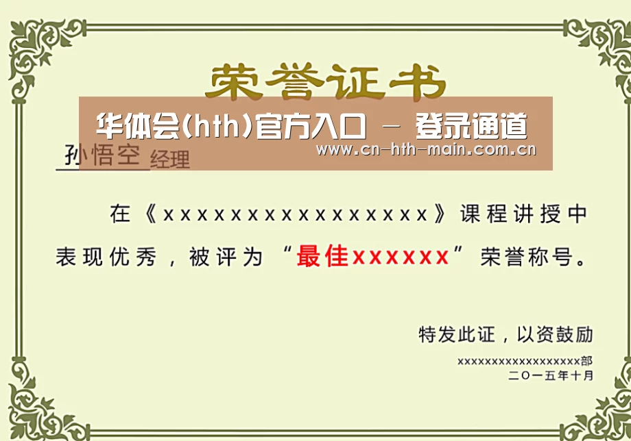 荣誉证书一(图1)